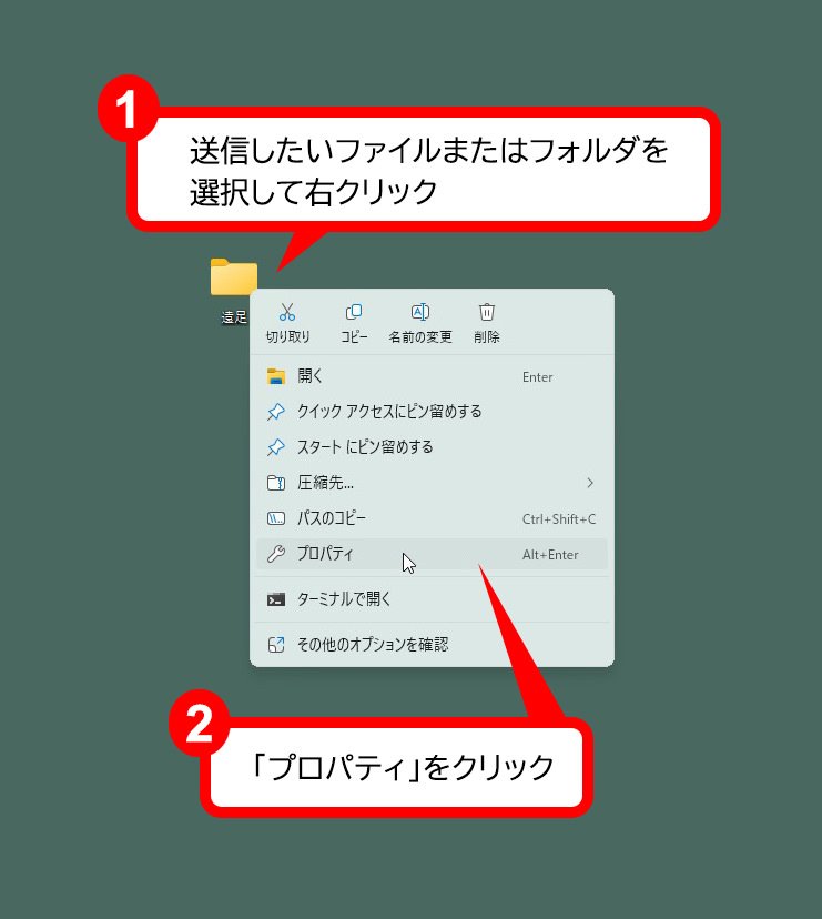 ファイルを右クリックしたときのメニュー