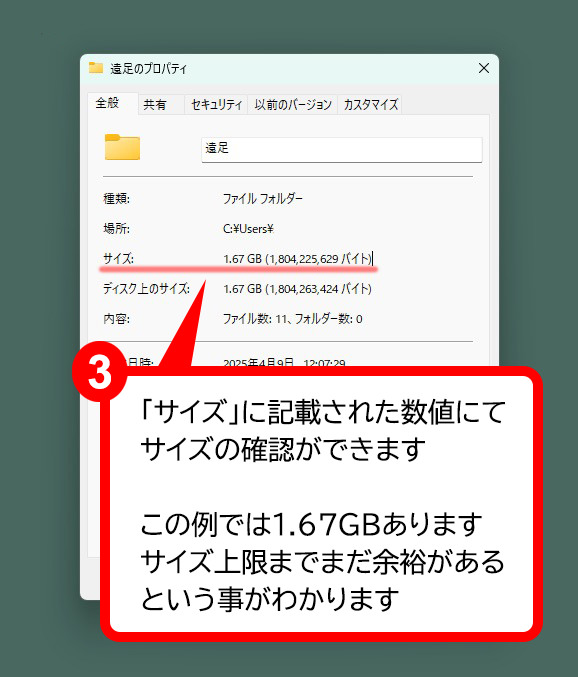 プロパティ画面でのサイズ表示例