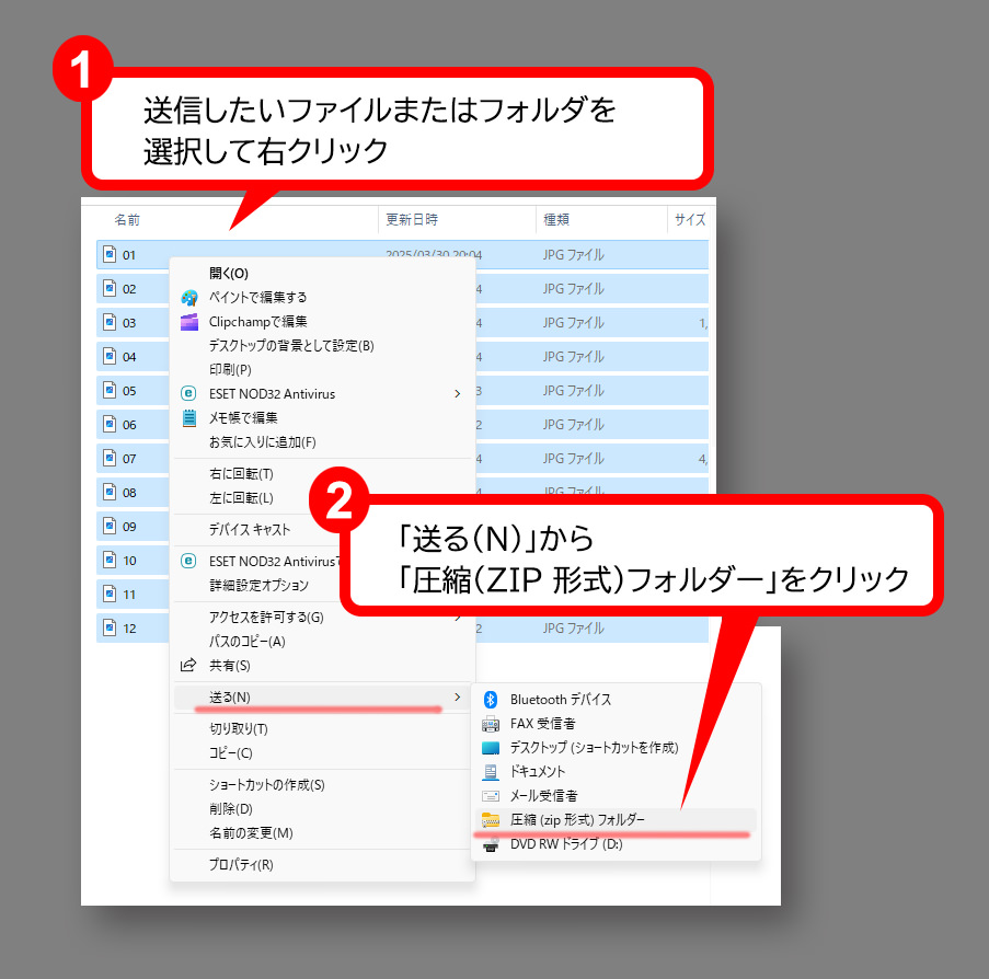 Windowsでのzip作成手順