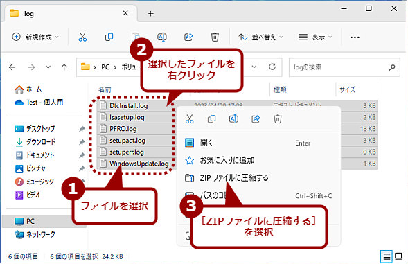 Windowsでのzip作成手順